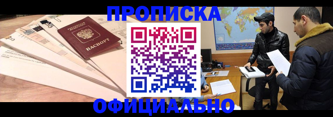 временная регистрация 2025 в Снежногорске