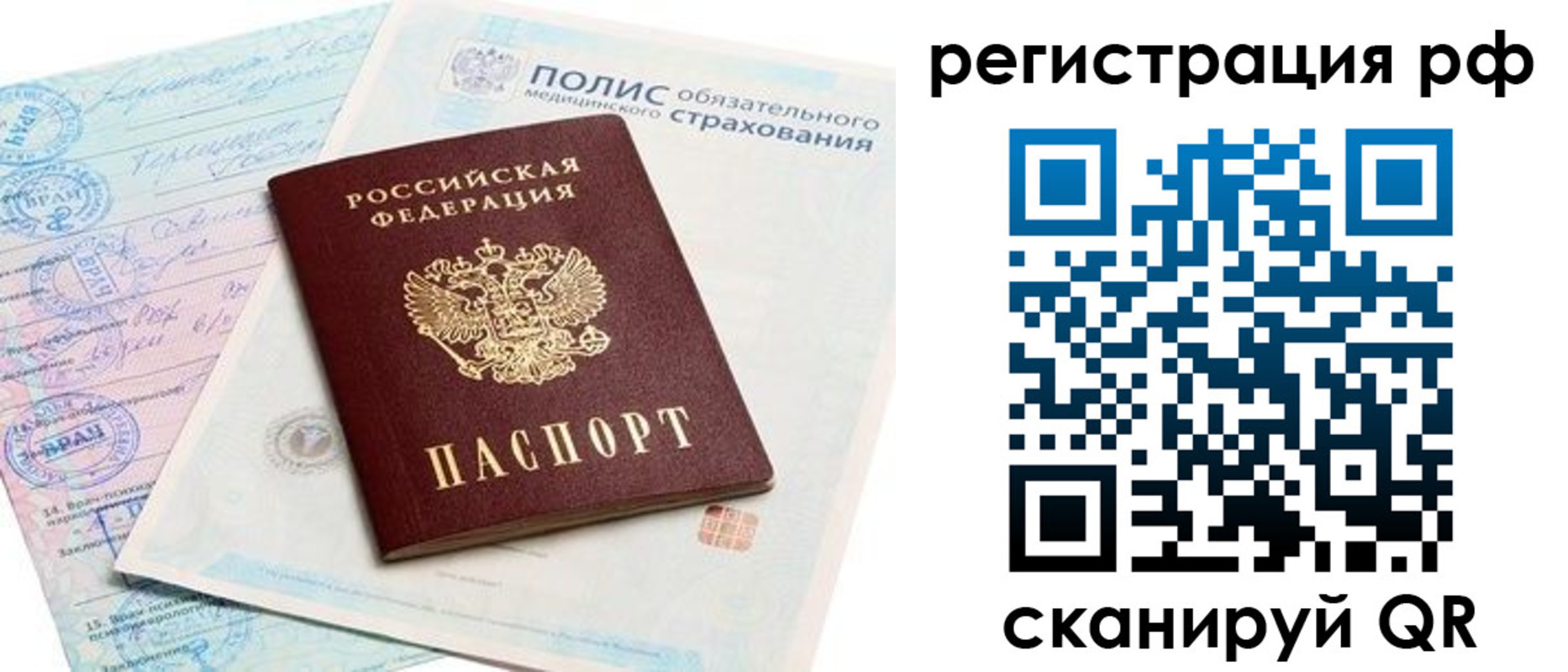 временная регистрация законно в Снежногорске