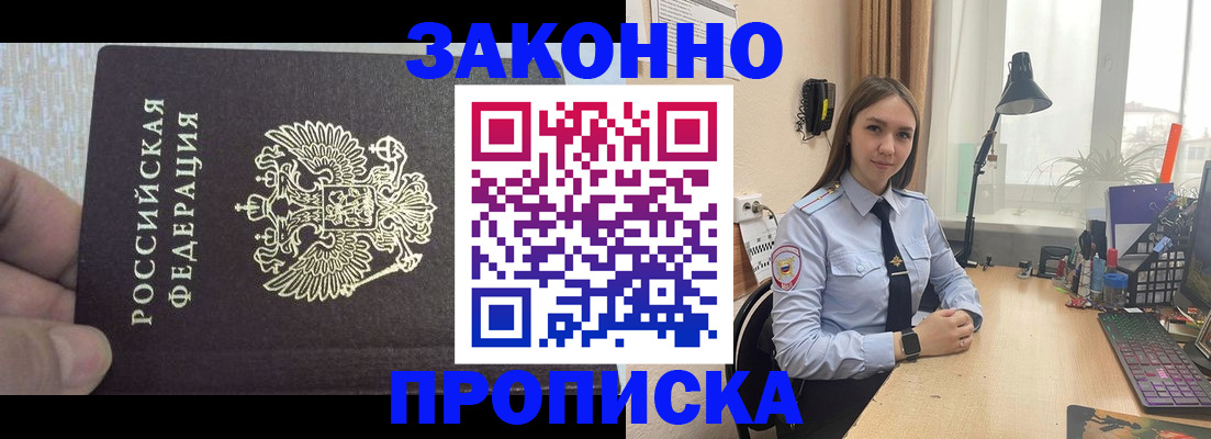 прописка паспорт в Снежногорске