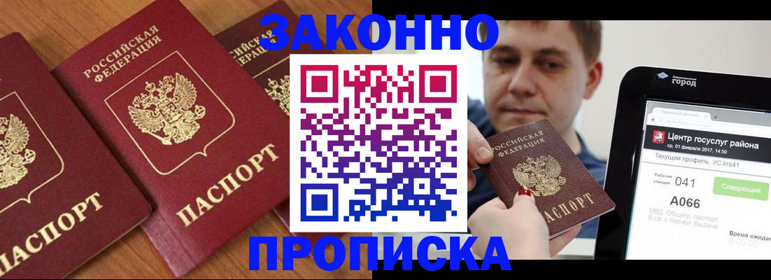 временная регистрация собственник в Снежногорске