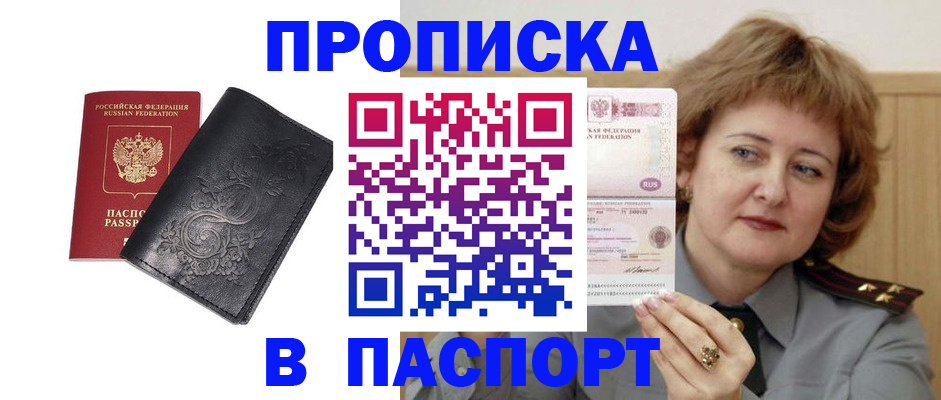 прописка гарантия в Снежногорске