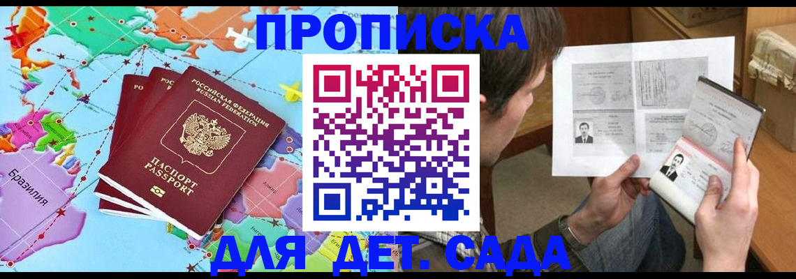 прописка гарантия в Снежногорске