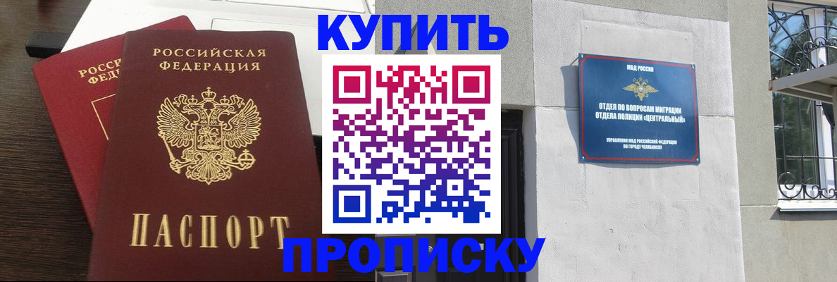 регистрация в Снежногорске