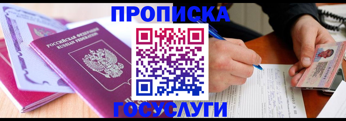 миграционный учет в Снежногорске